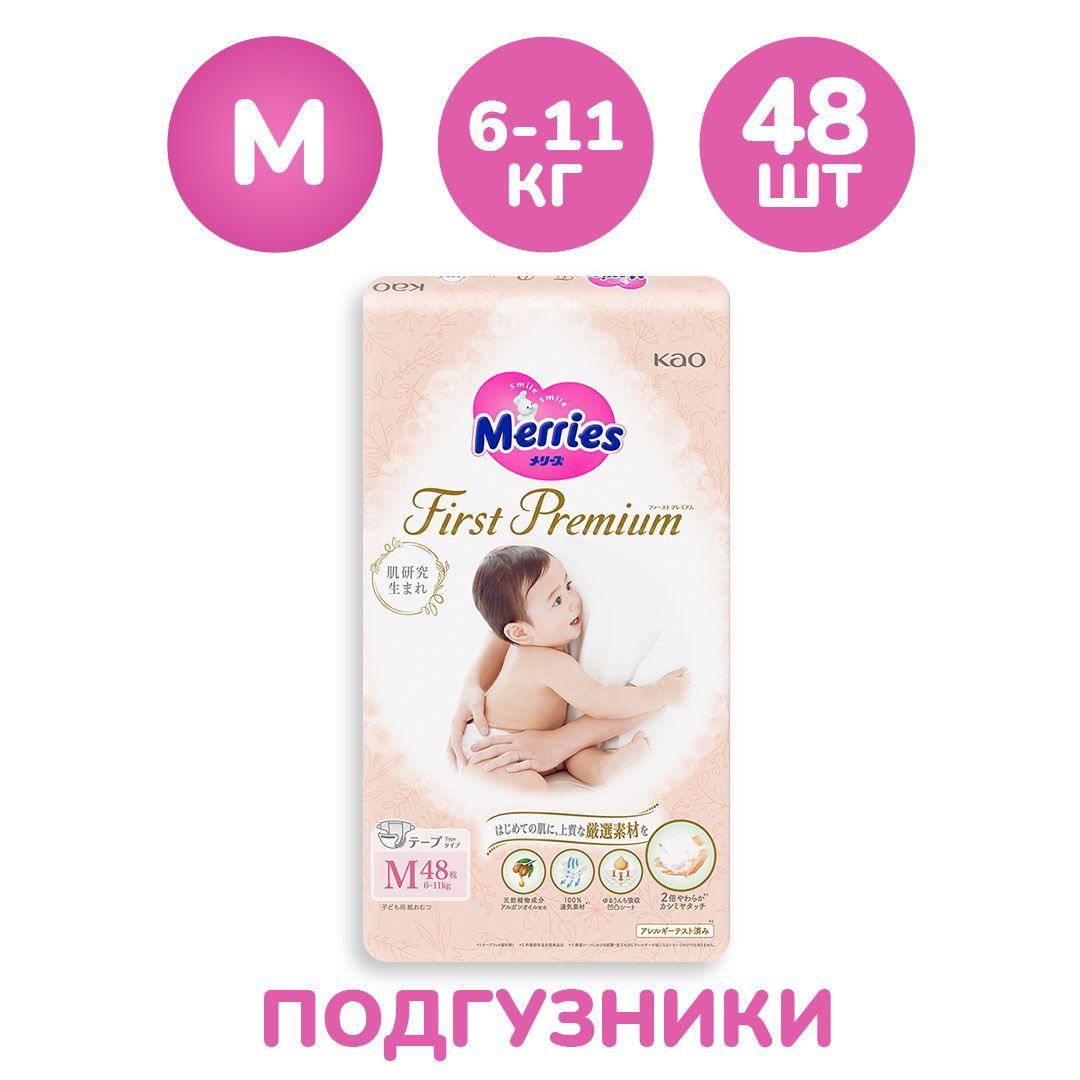 Pieluszki Merries First Premium M 6-11kg 48szt