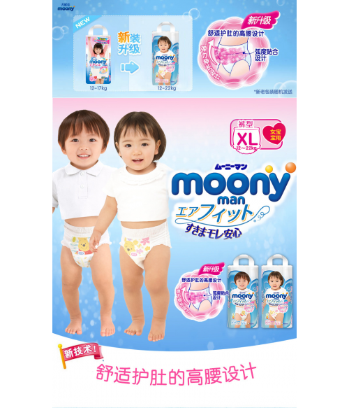 moony diapers 12