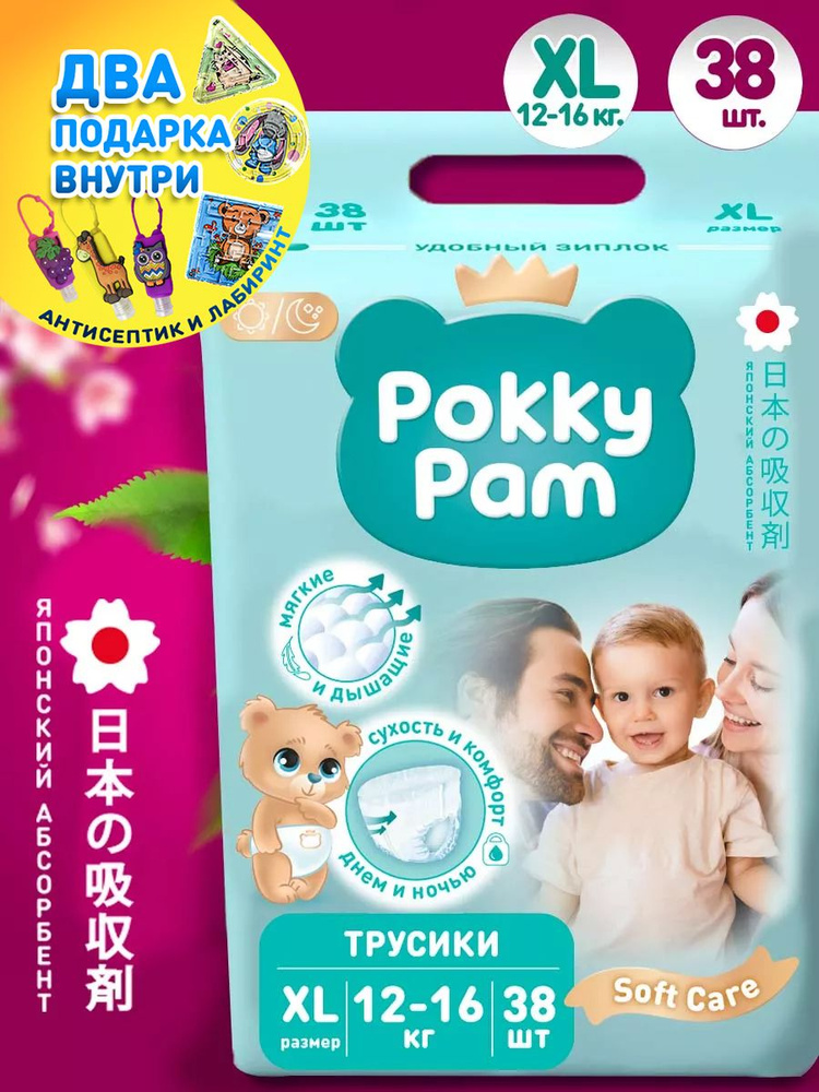 pampers pamp