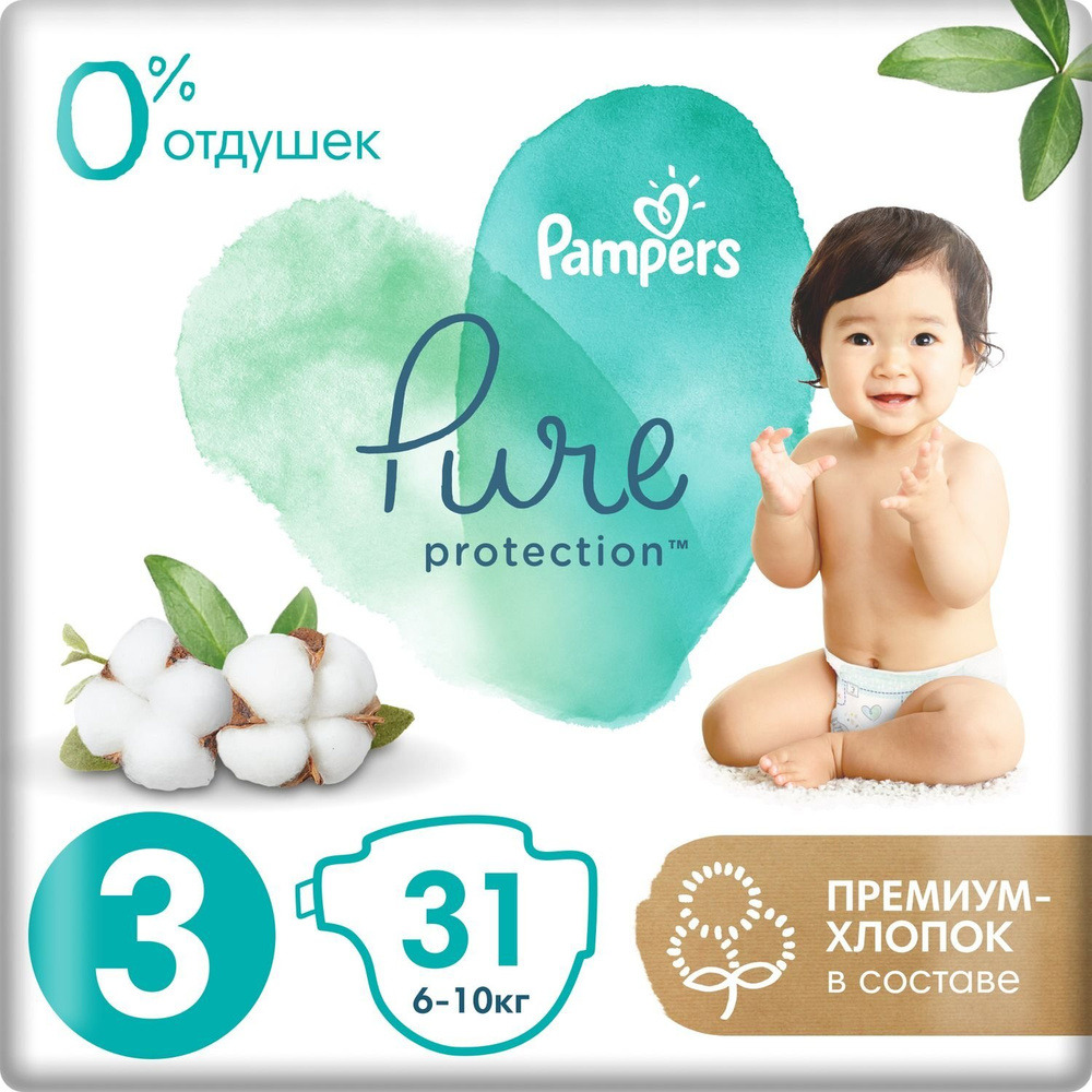 pampers pureprotection