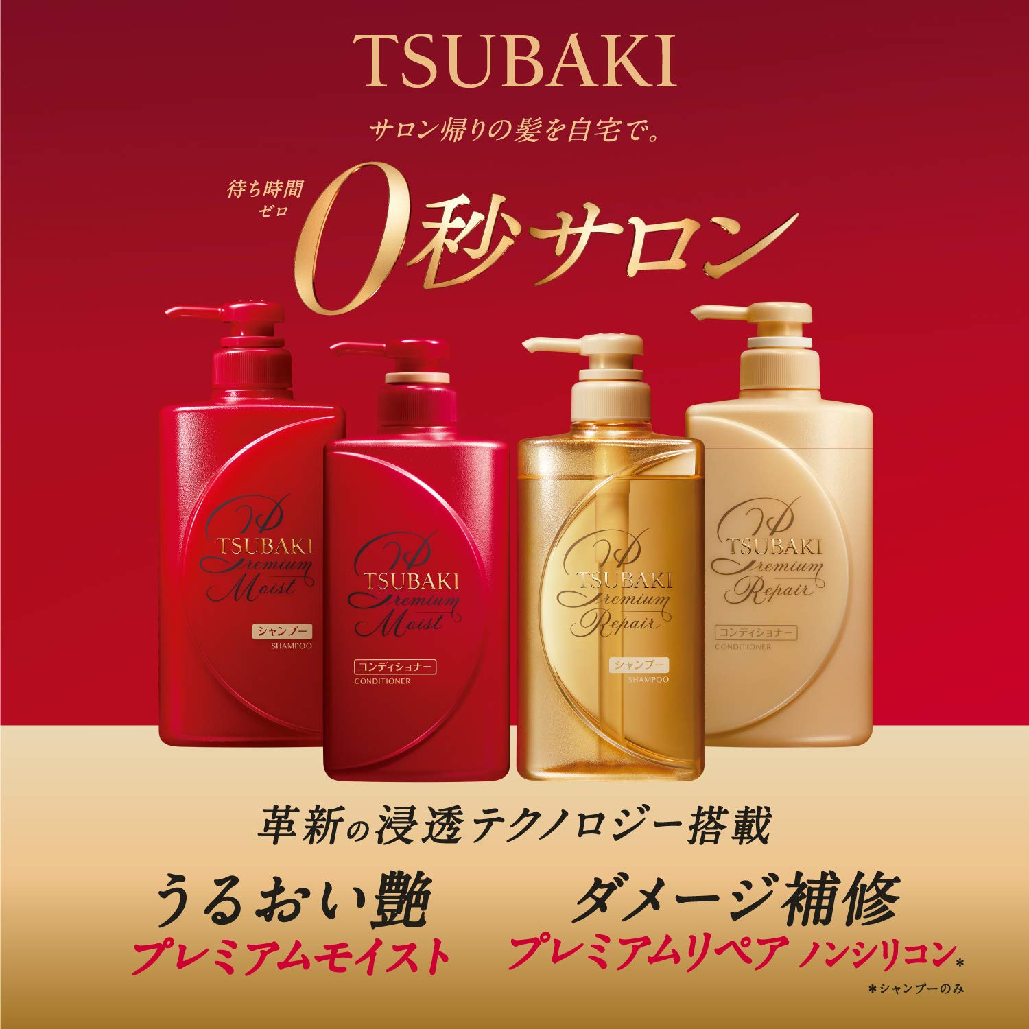 Shiseido „Tsubaki Moist” odżywka do włosów 490ml