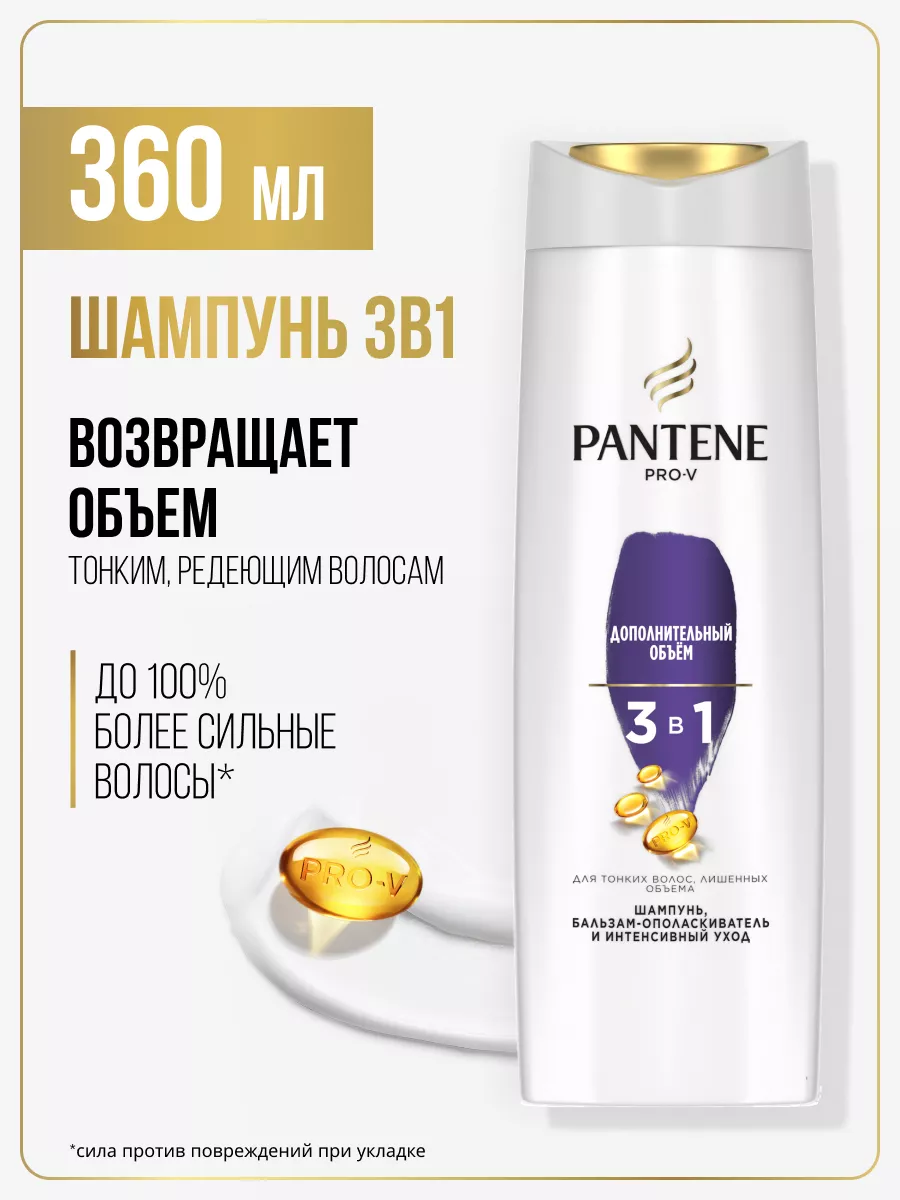 pantene 3w1 szampon