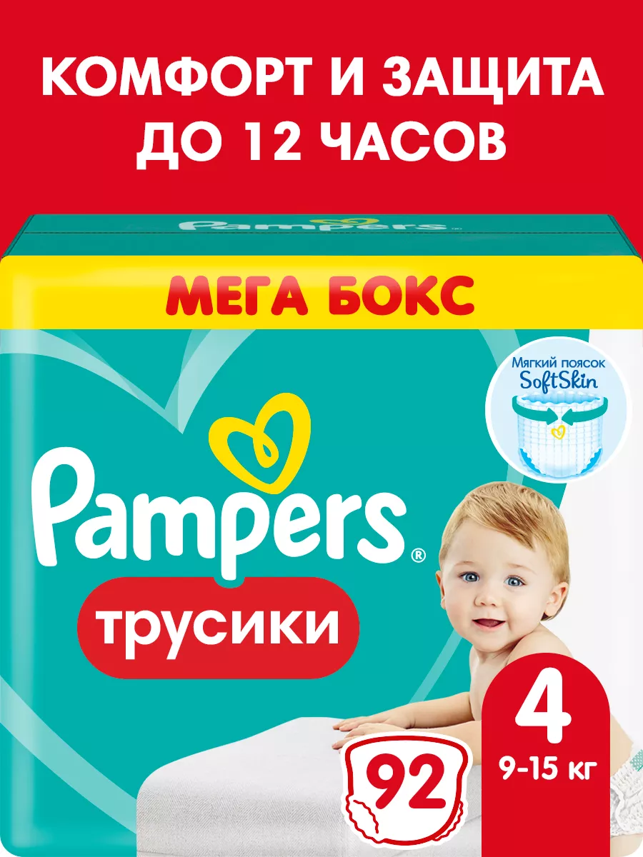 pampers 9