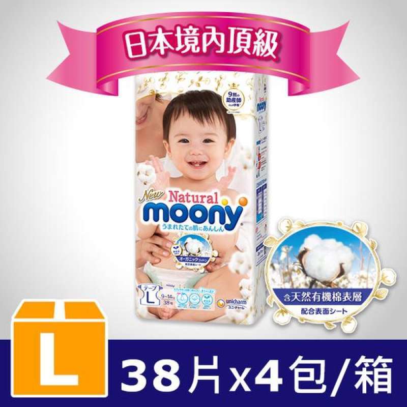 Moony diapers