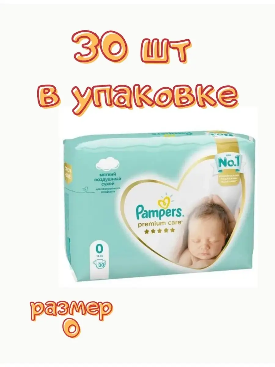 pampers 0 30 sztuk