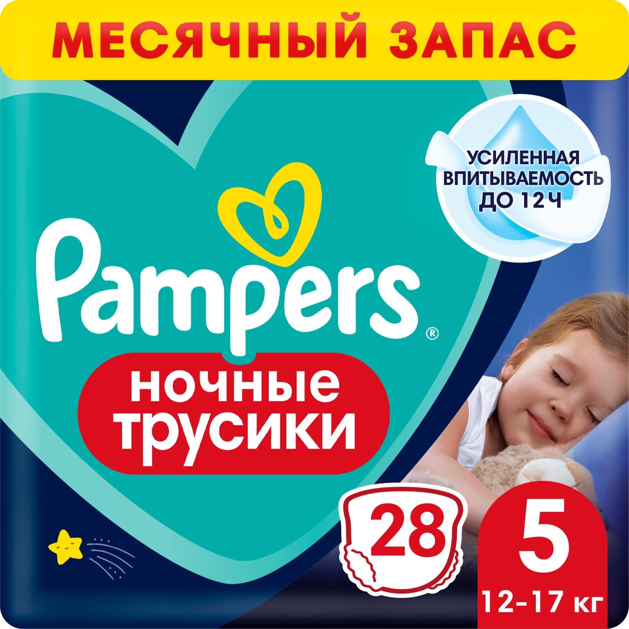 pampers day and night 5