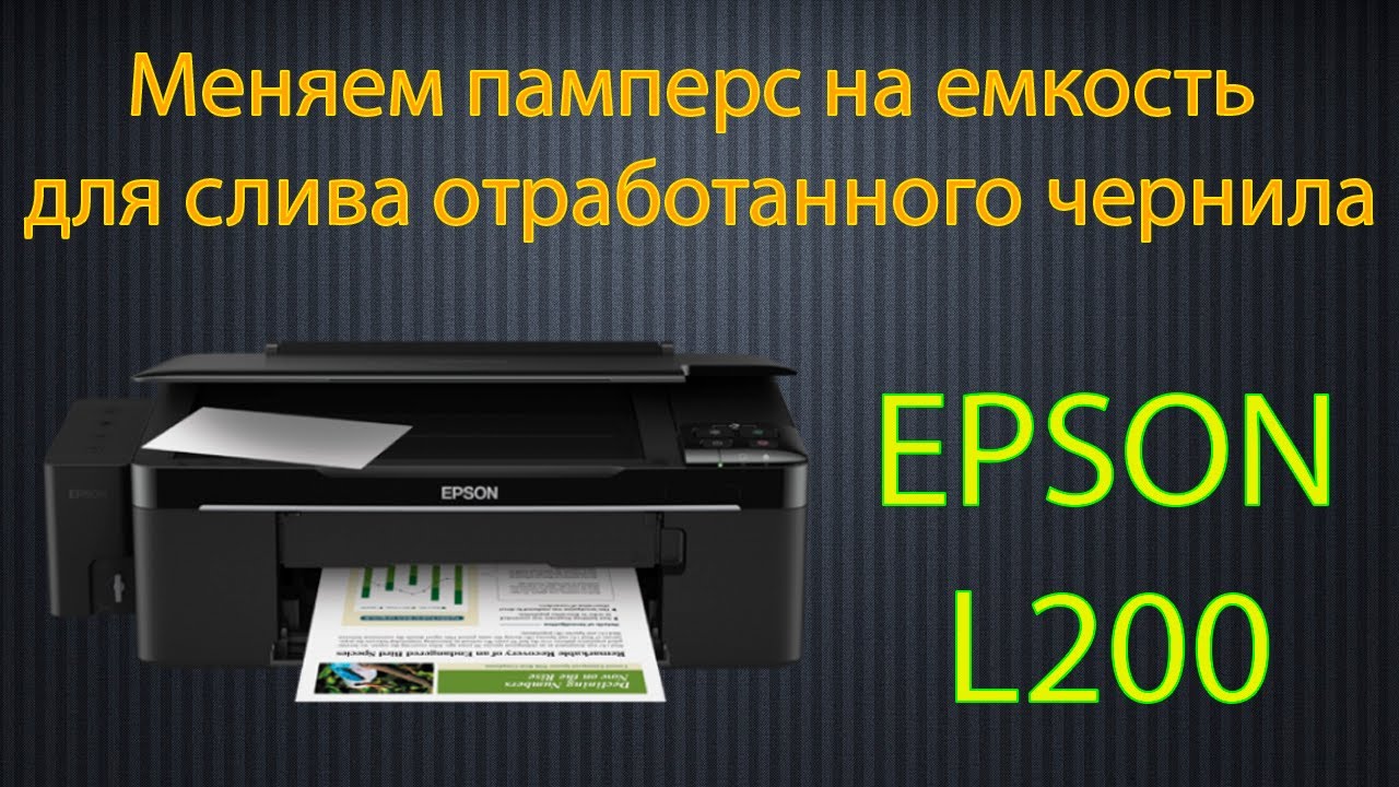 pampers do epson l200