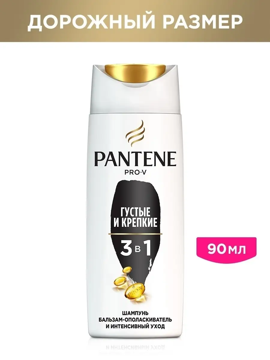 pantene 3w1 szampon